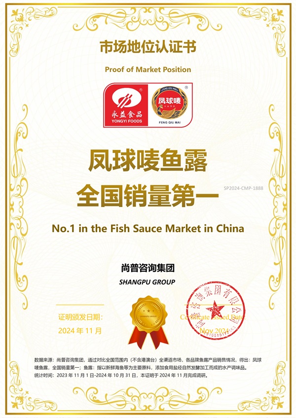 国销量第一鲜味之王的品质认证PG麻将胡了2凤球唛鱼露：全(图3)