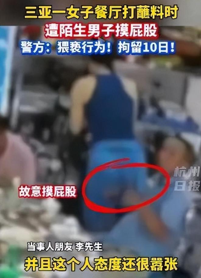 摸其臀部死不承认被抓大闹警局追悔莫及PG麻将胡了2女子三亚遭老头猥亵：(图4)