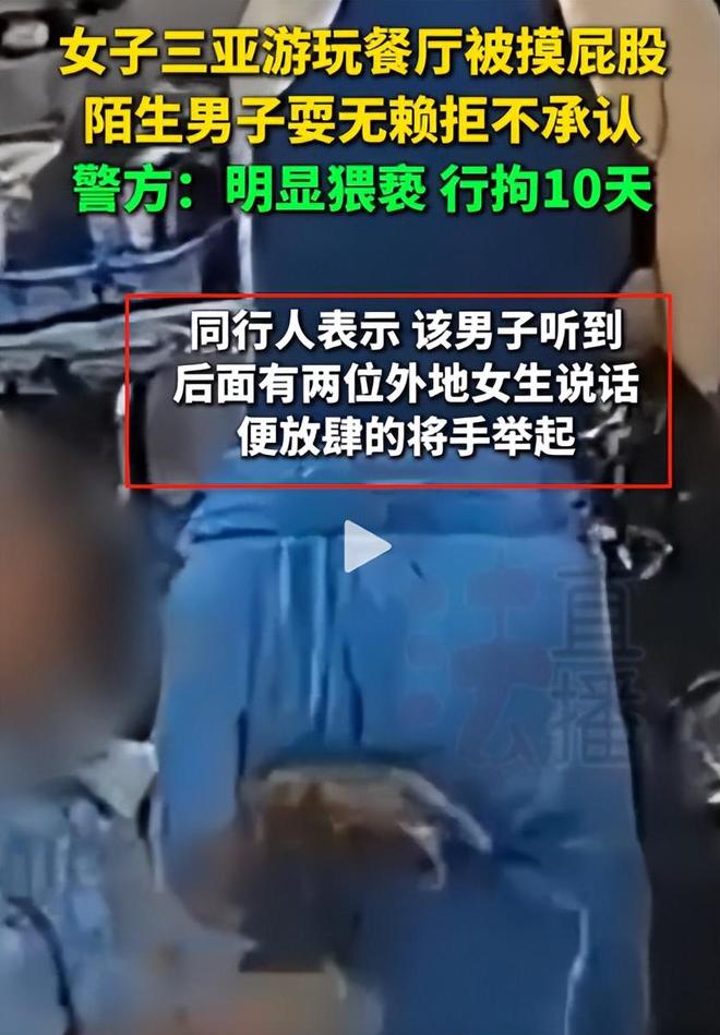摸其臀部死不承认被抓大闹警局追悔莫及PG麻将胡了2女子三亚遭老头猥亵：(图6)