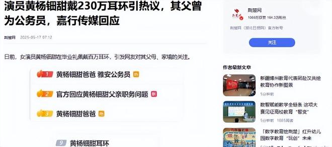 下场黄杨钿甜父亲被正式立案调查麻将胡了2天价耳环风波不断亲自(图3)