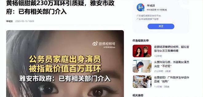 下场黄杨钿甜父亲被正式立案调查麻将胡了2天价耳环风波不断亲自(图2)