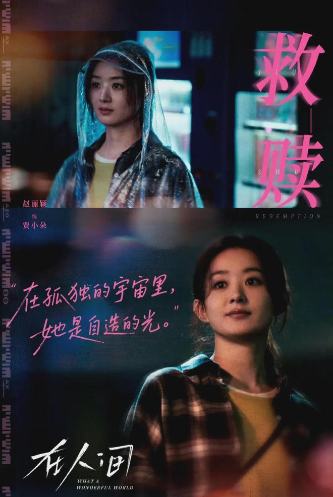 》大结局收视扑了！但赵丽颖创新勇气可嘉PG麻将胡了试玩平台人格疗愈剧《在人间(图14)