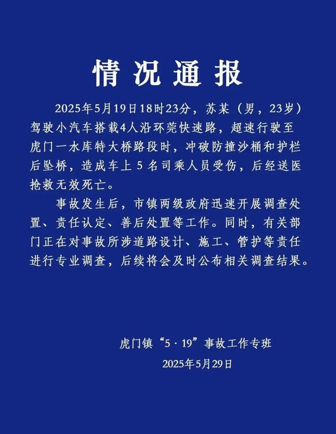 坠桥遇难者身份披露！死者家属：已处理完毕PG电子麻将胡了2试玩最新！东莞小车高架(图2)