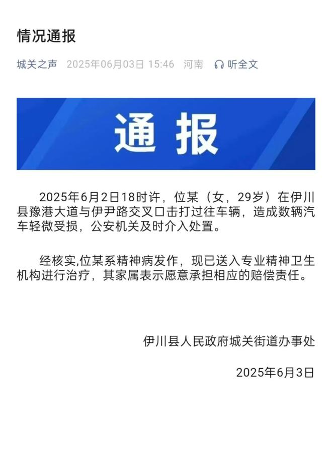 多辆轿车通报：系精神病发作家属愿意承担赔