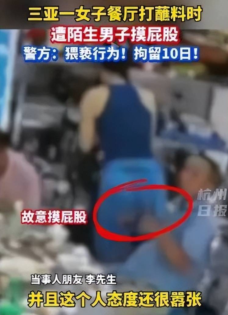 场抓获仍狡辩肇事者嚣张至极大闹派出所PG麻将胡了试玩女子在三亚被猥亵：当(图16)