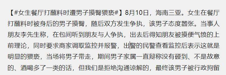 场抓获仍狡辩肇事者嚣张至极大闹派出所PG麻将胡了试玩女子在三亚被猥亵：当(图18)